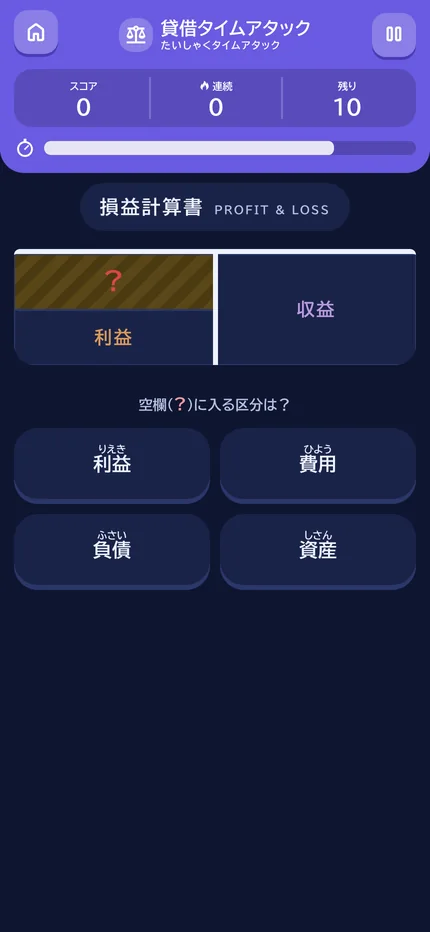 生徒の画面（貸借タイムアタック）